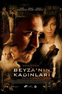 Женщины Бейзы